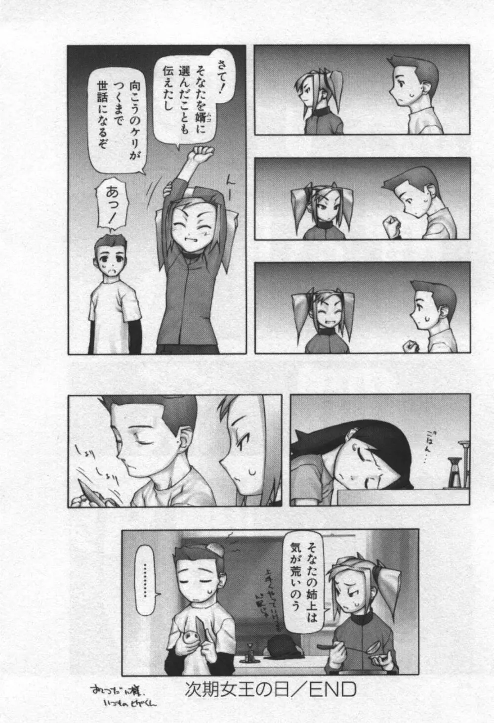 おそらの迷子 Page.53