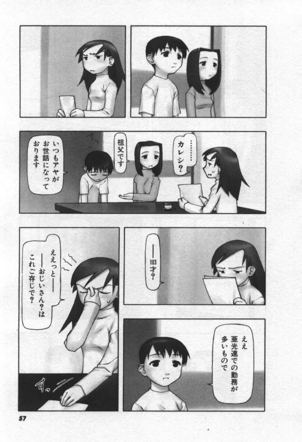 おそらの迷子 Page.58