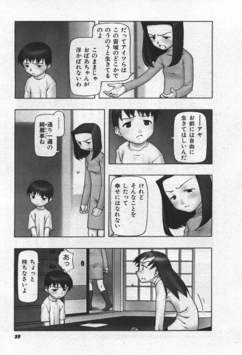 おそらの迷子 Page.60