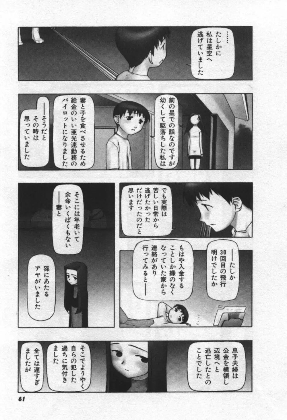 おそらの迷子 Page.62