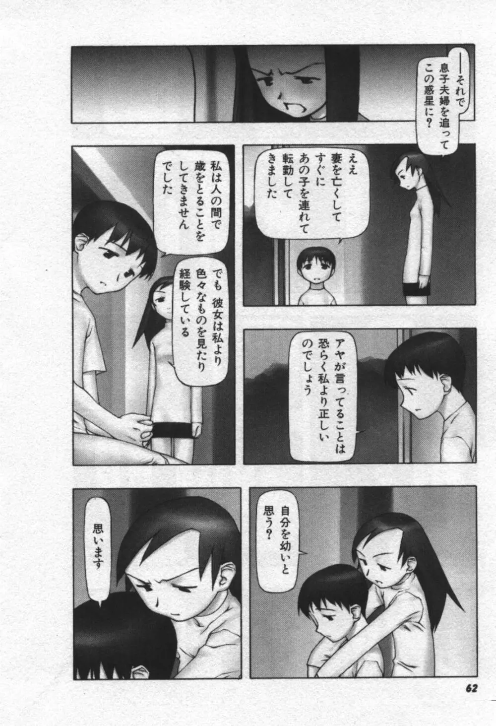 おそらの迷子 Page.63