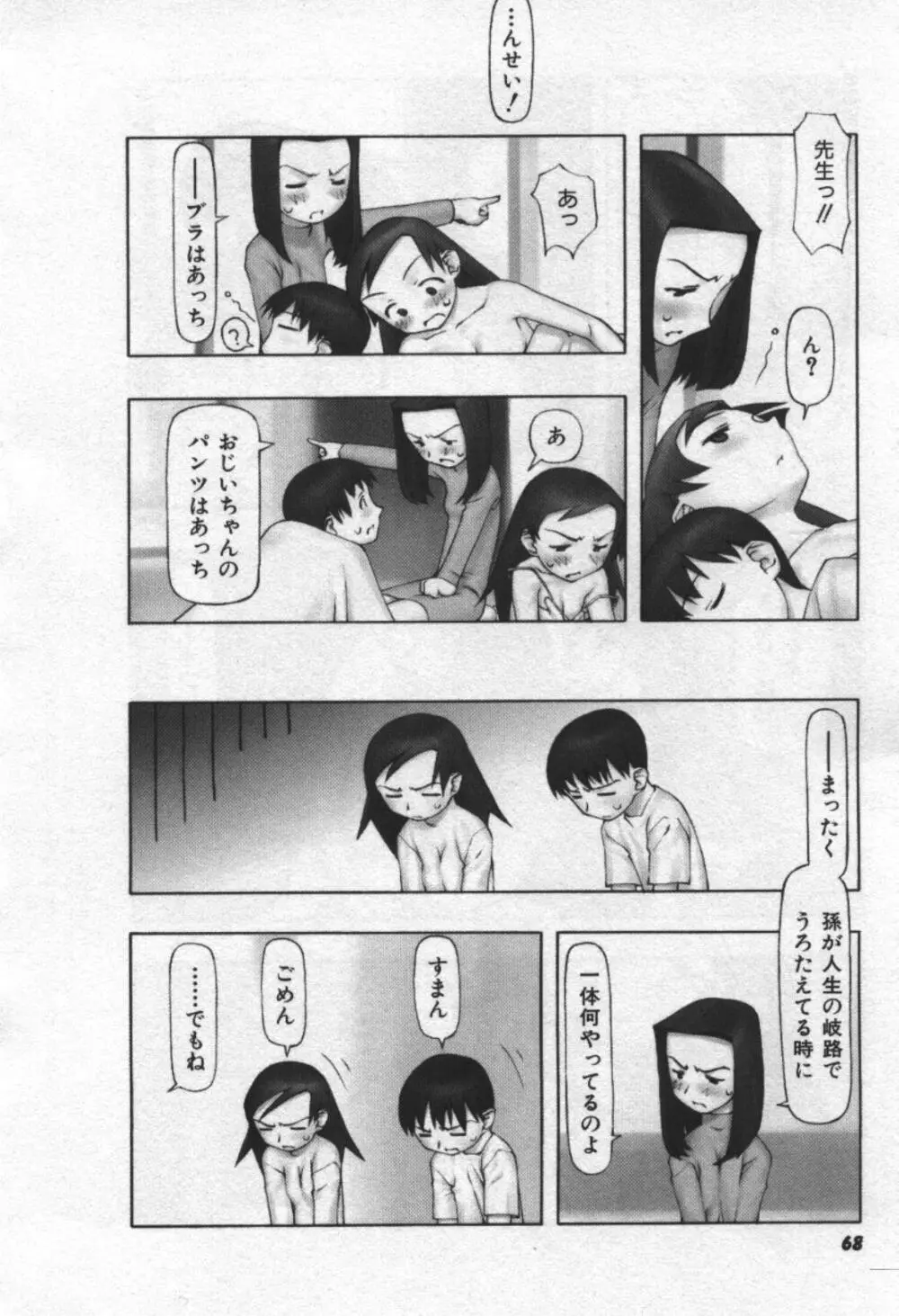 おそらの迷子 Page.69