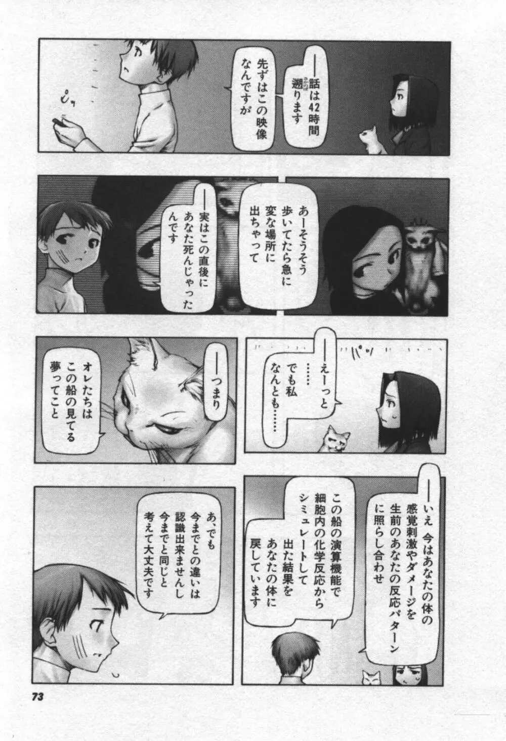 おそらの迷子 Page.74