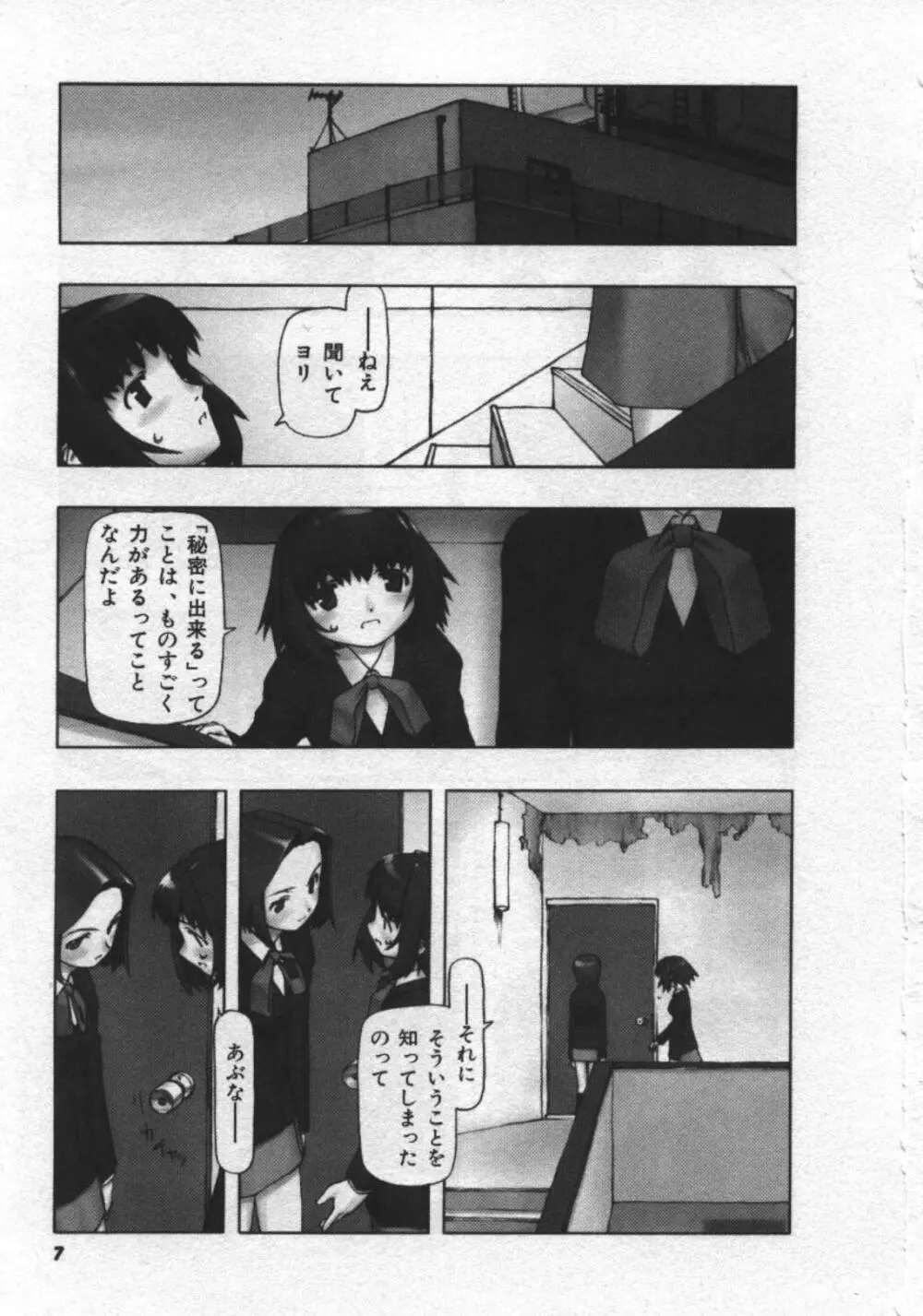 おそらの迷子 Page.8