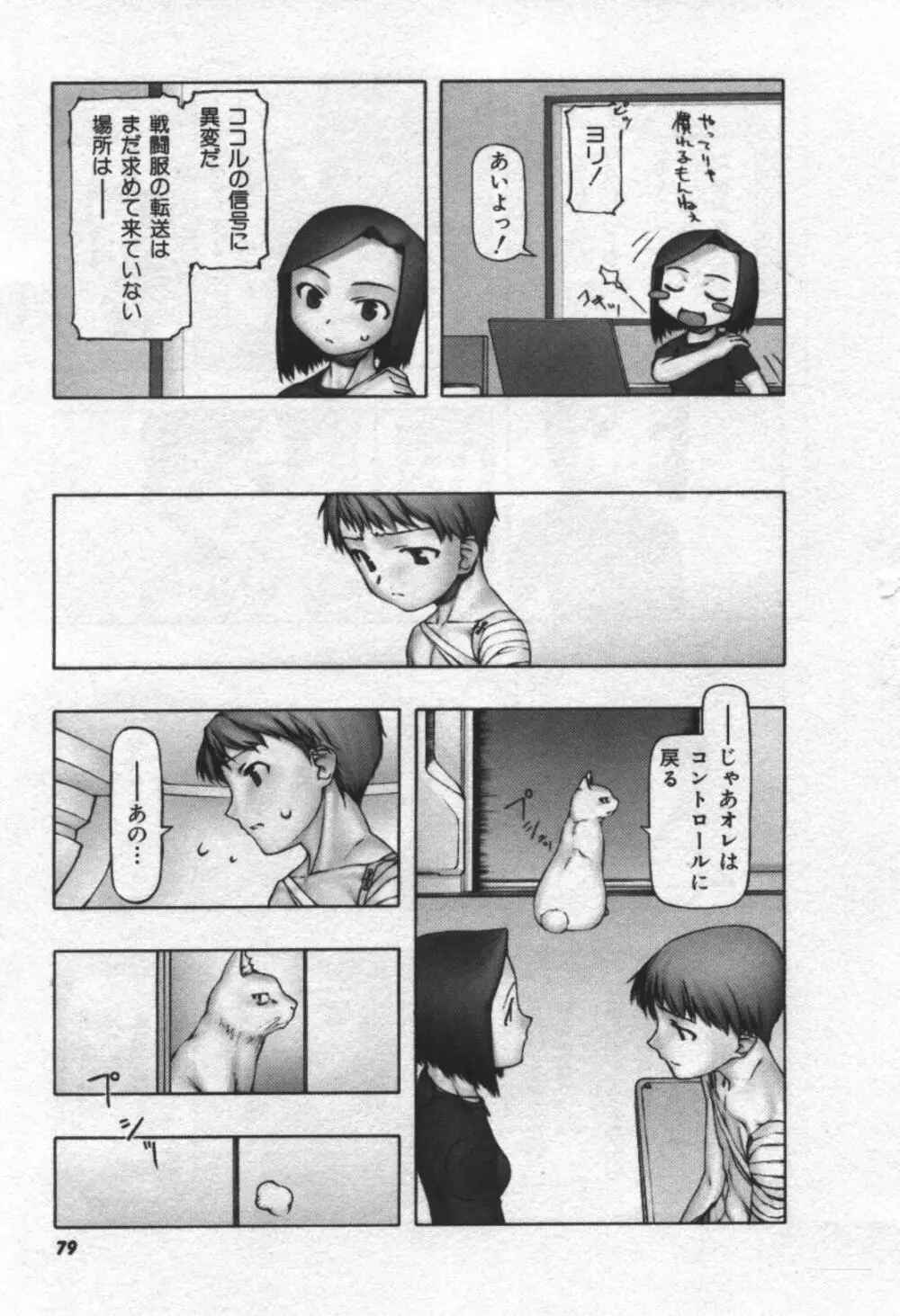 おそらの迷子 Page.80