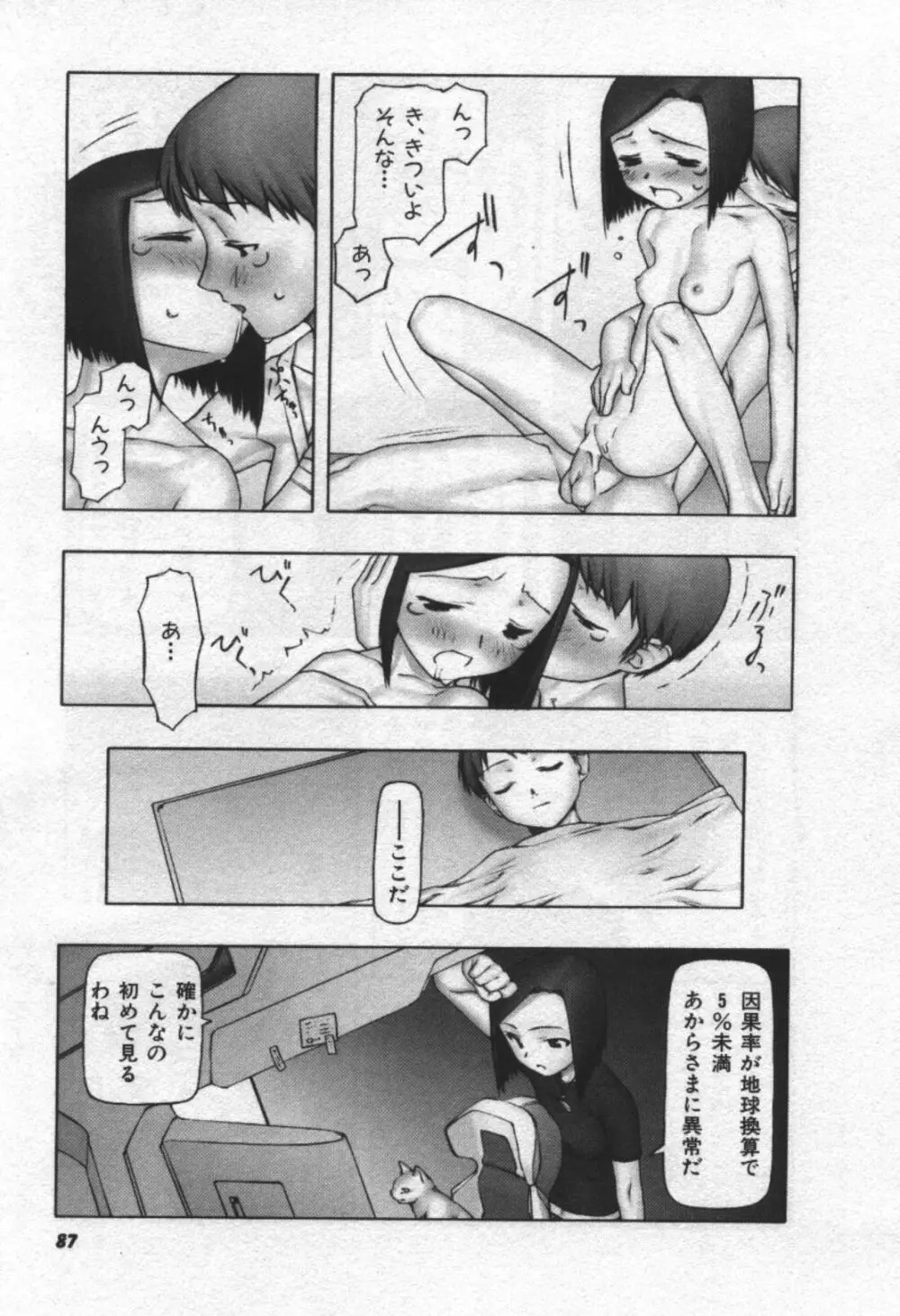 おそらの迷子 Page.88