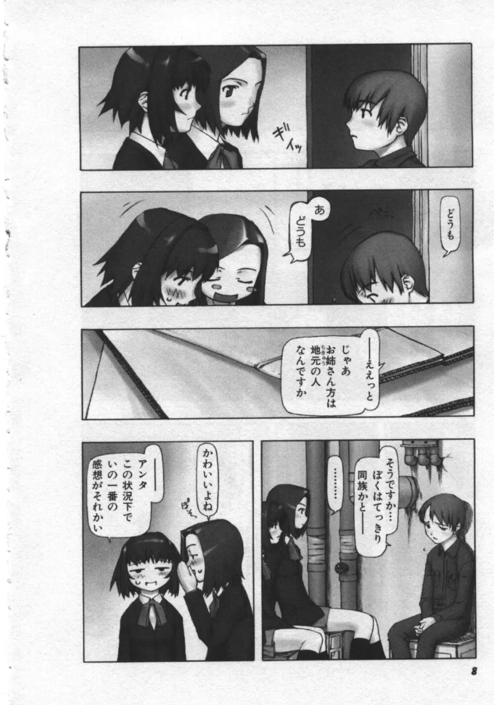 おそらの迷子 Page.9