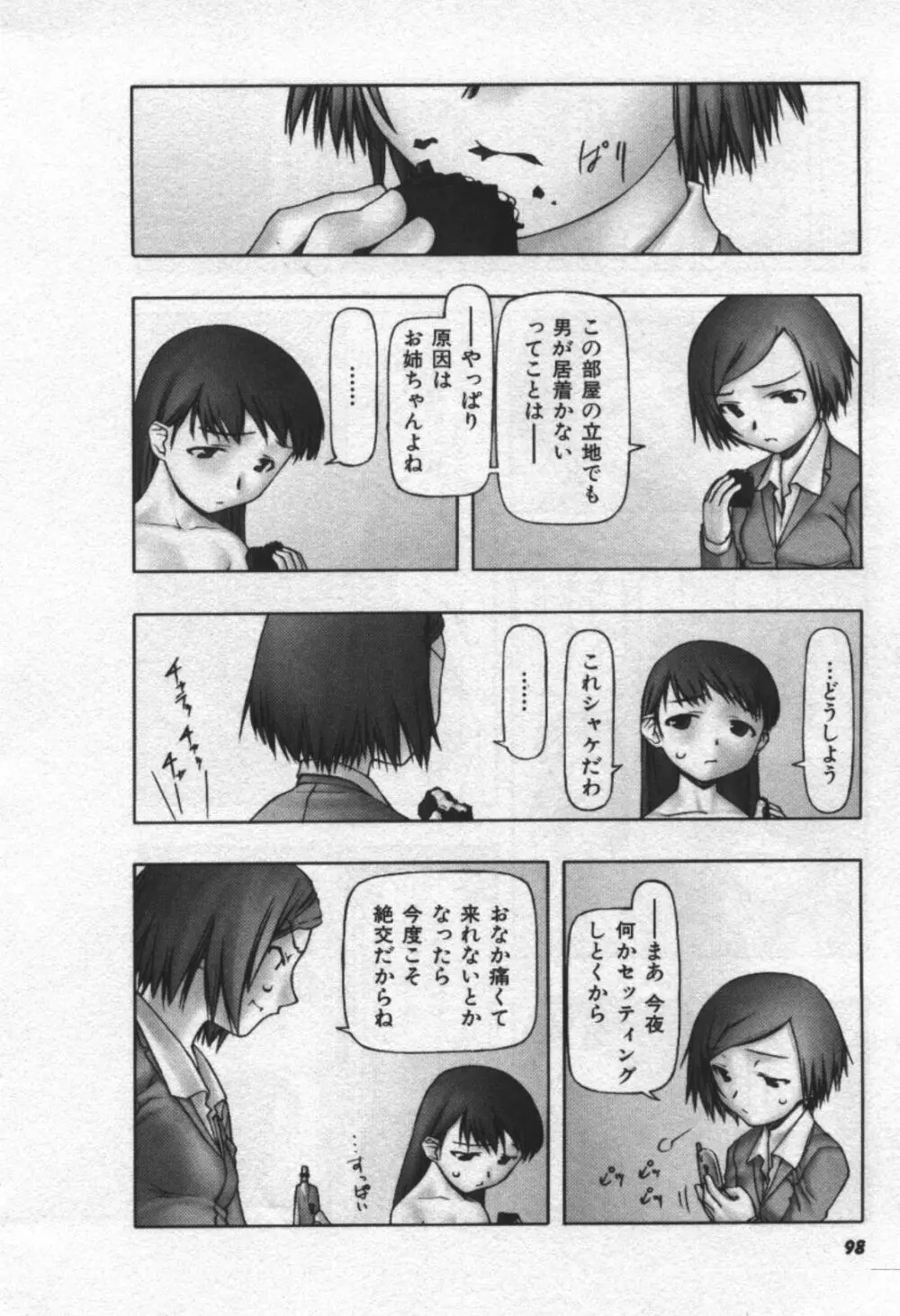 おそらの迷子 Page.99