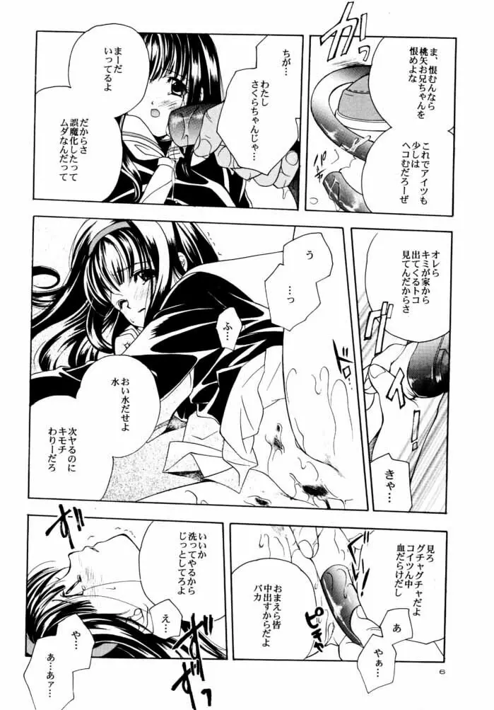 CARDCAPTOR SAKURACHANG! 2 さくらちゃんSecondStage Page.5