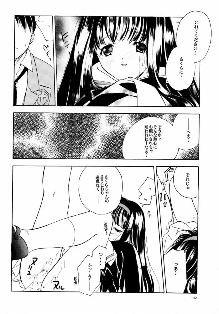 CARDCAPTOR SAKURACHANG! 2 さくらちゃんSecondStage Page.9