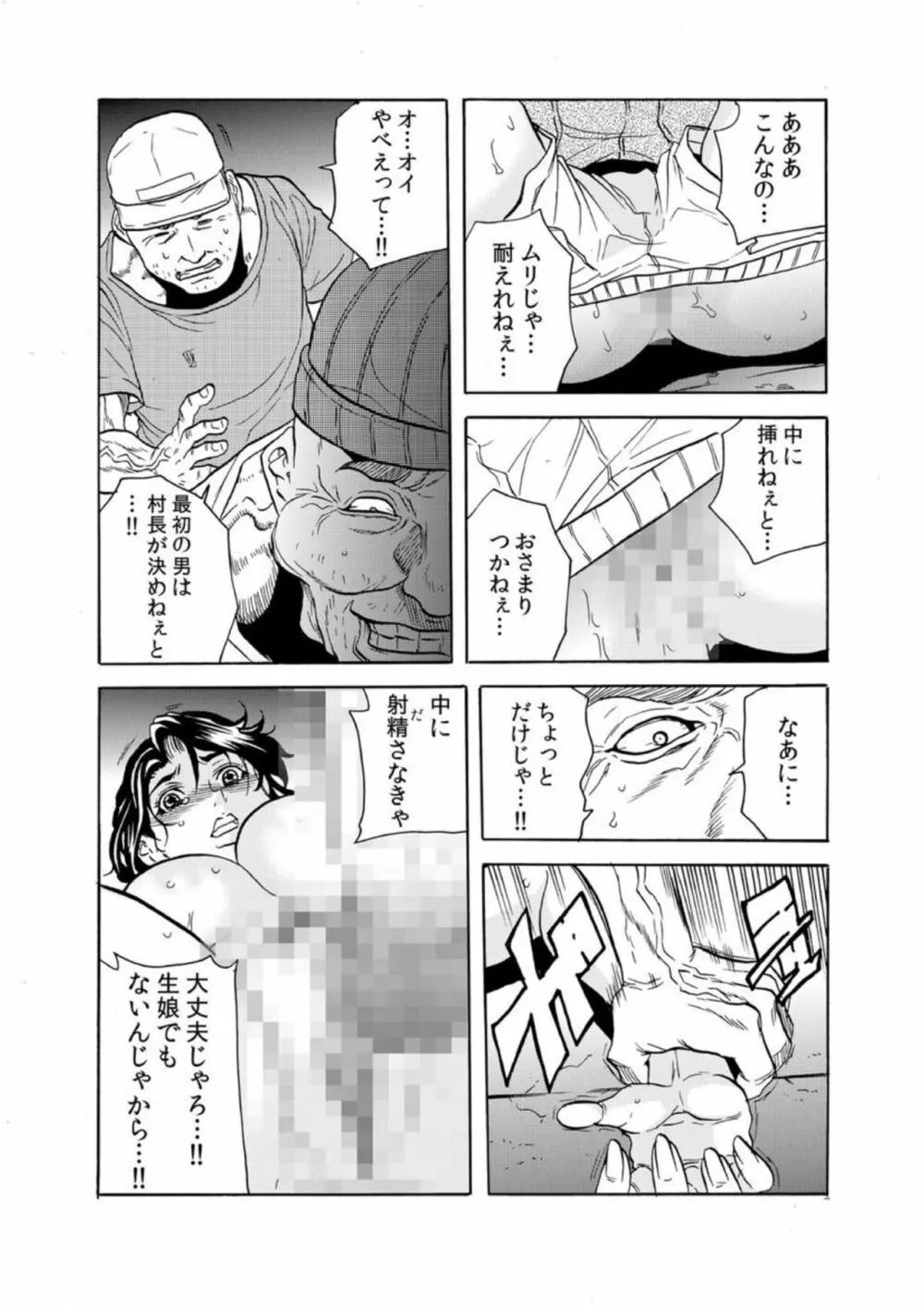 【セット売り】鬼イ・カ・セ~人妻は孕むまで村男に種付けされる 1 Page.45
