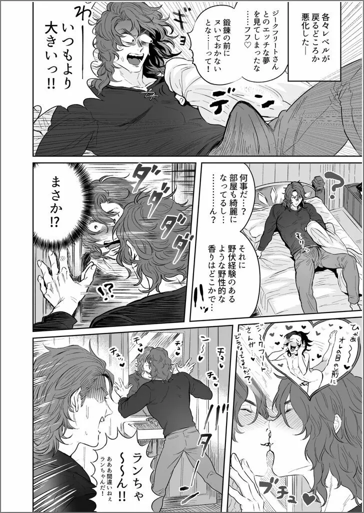四騎士Level3 Page.3
