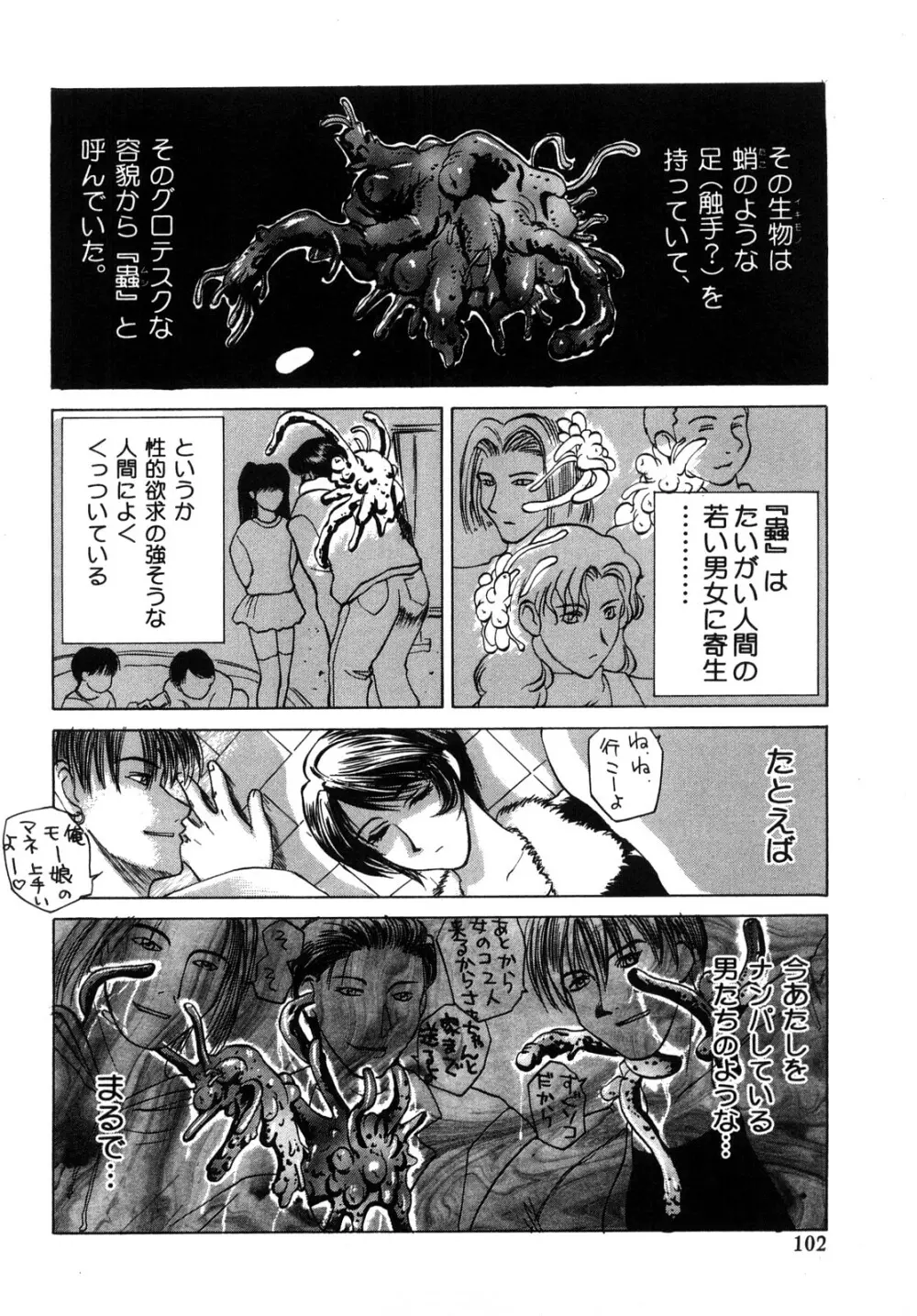 イノセント・チルドレン 新装版 Page.103