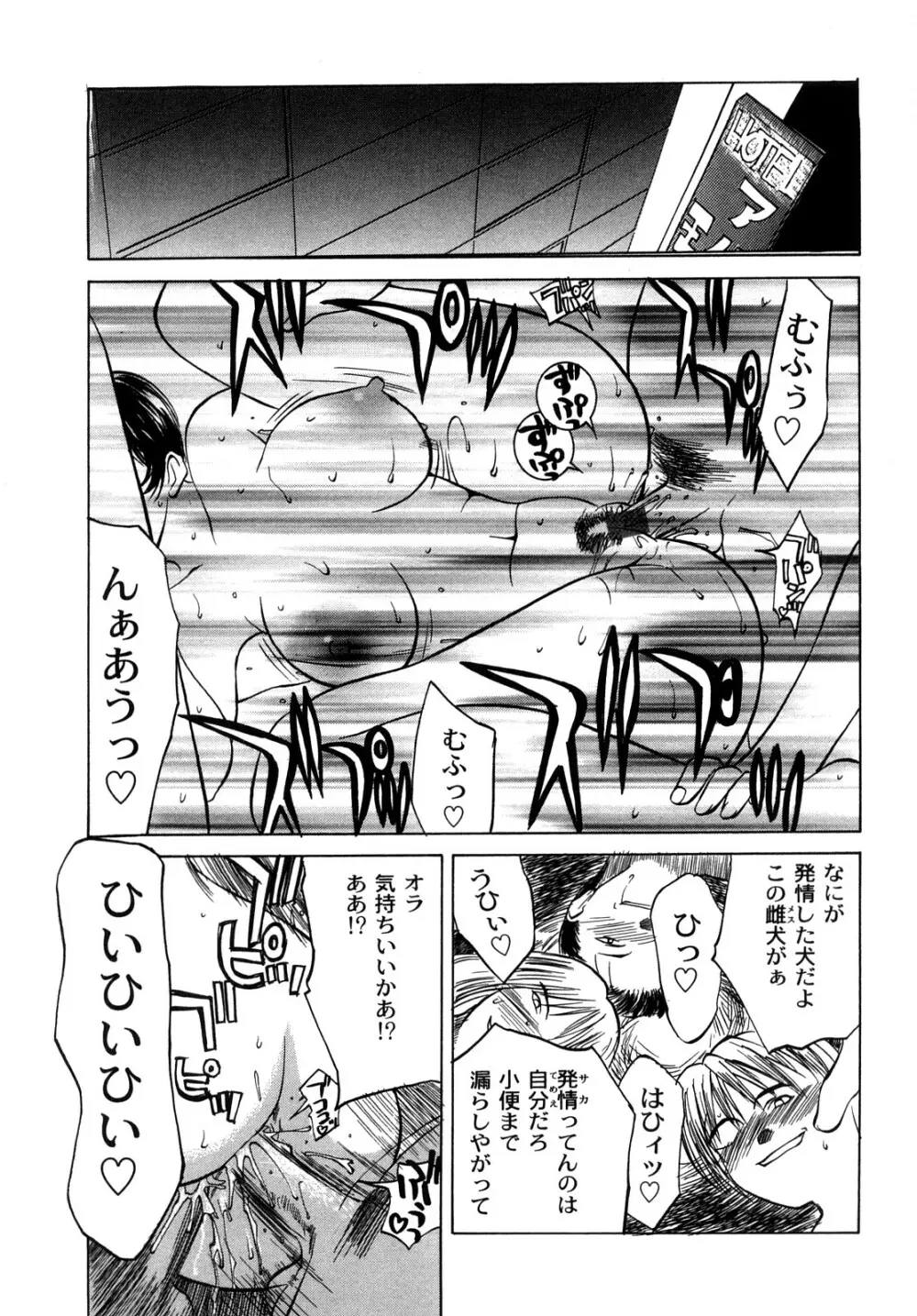 イノセント・チルドレン 新装版 Page.114