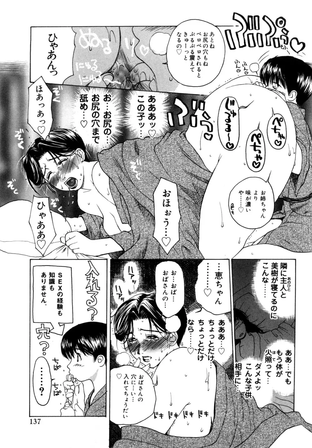 イノセント・チルドレン 新装版 Page.138