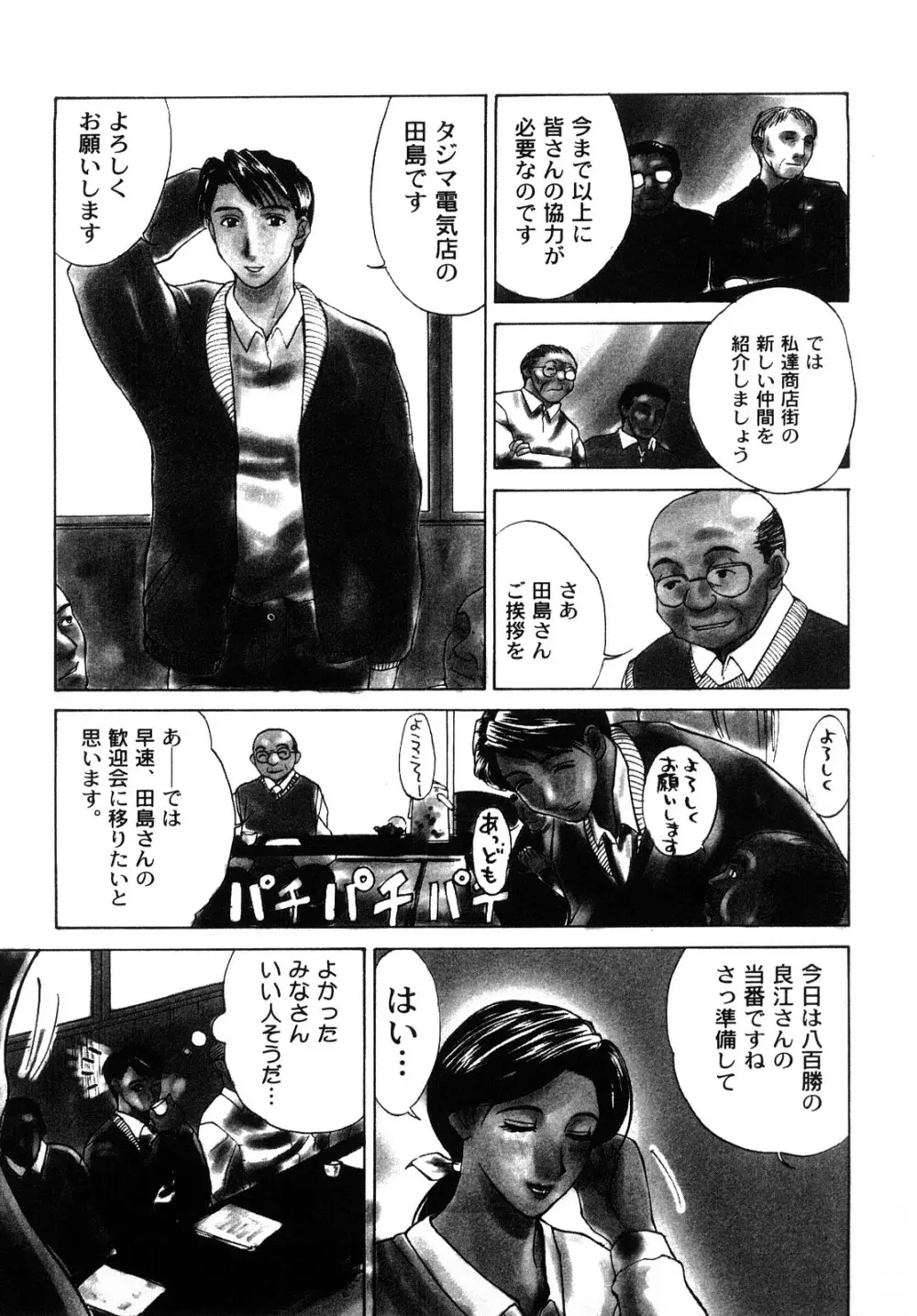 イノセント・チルドレン 新装版 Page.144