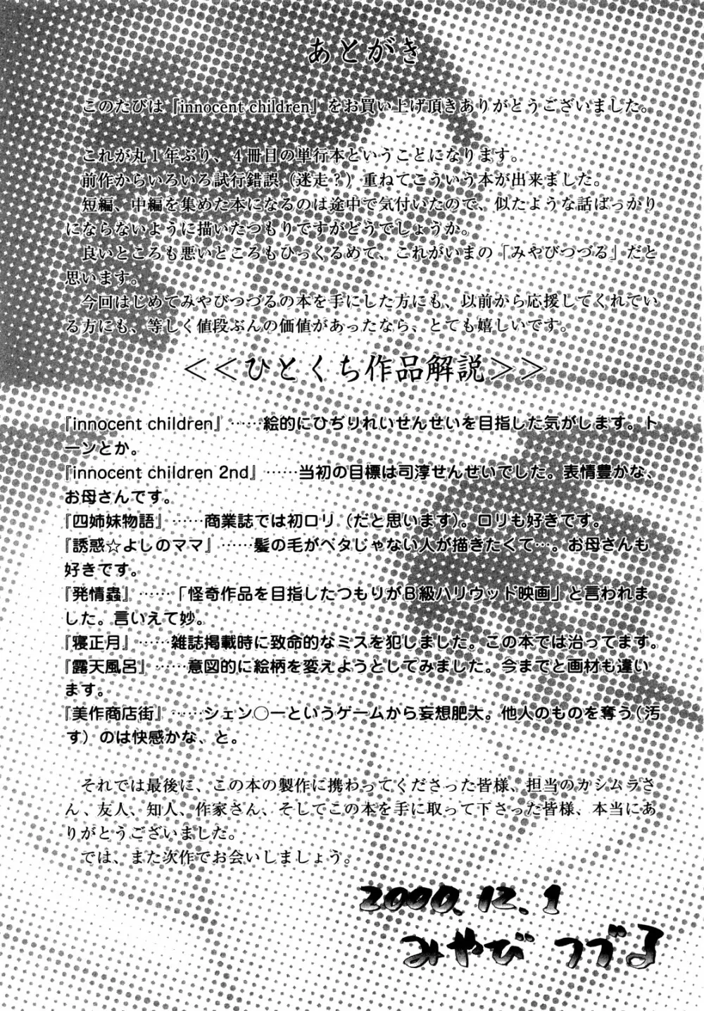イノセント・チルドレン 新装版 Page.174