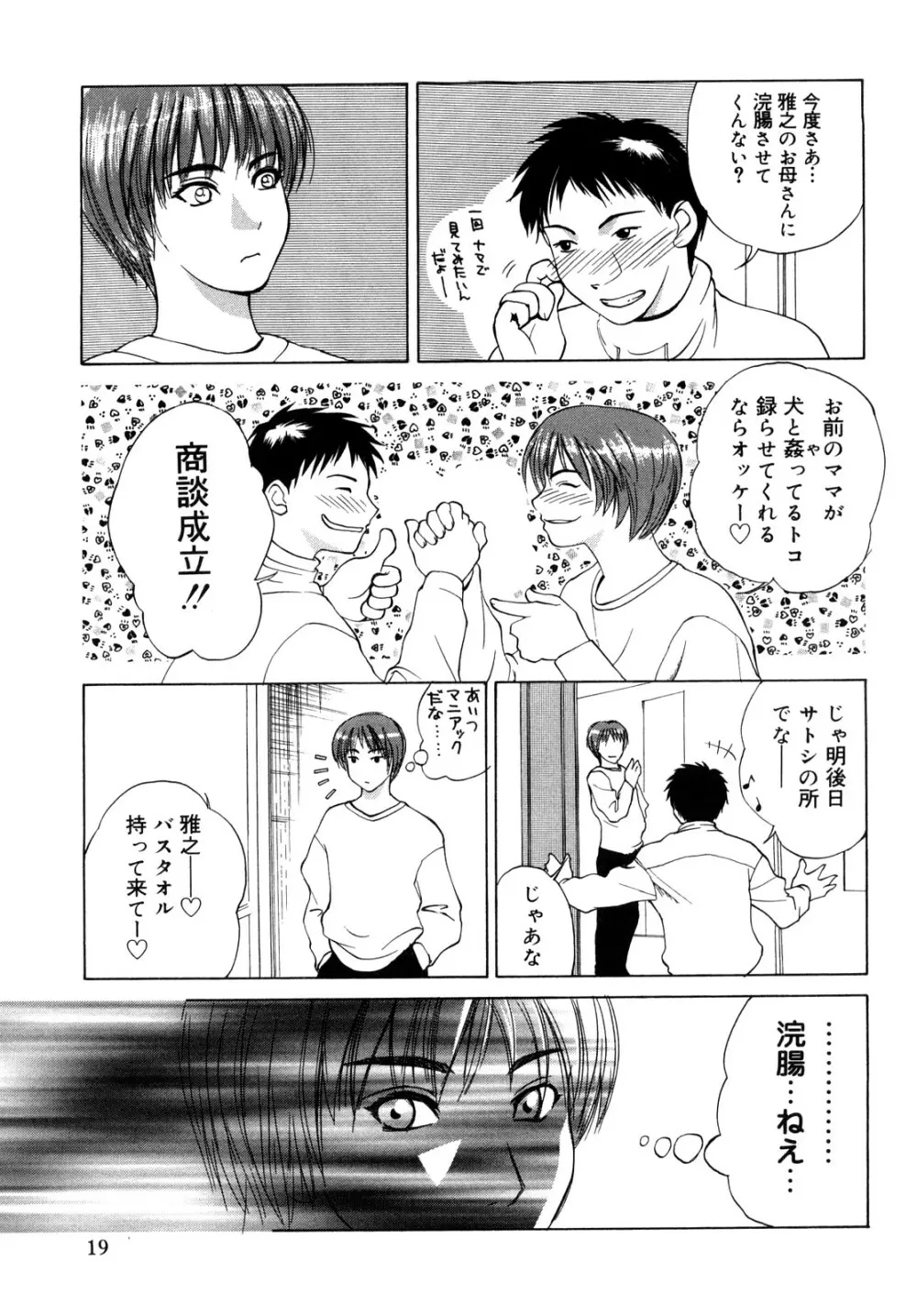 イノセント・チルドレン 新装版 Page.20