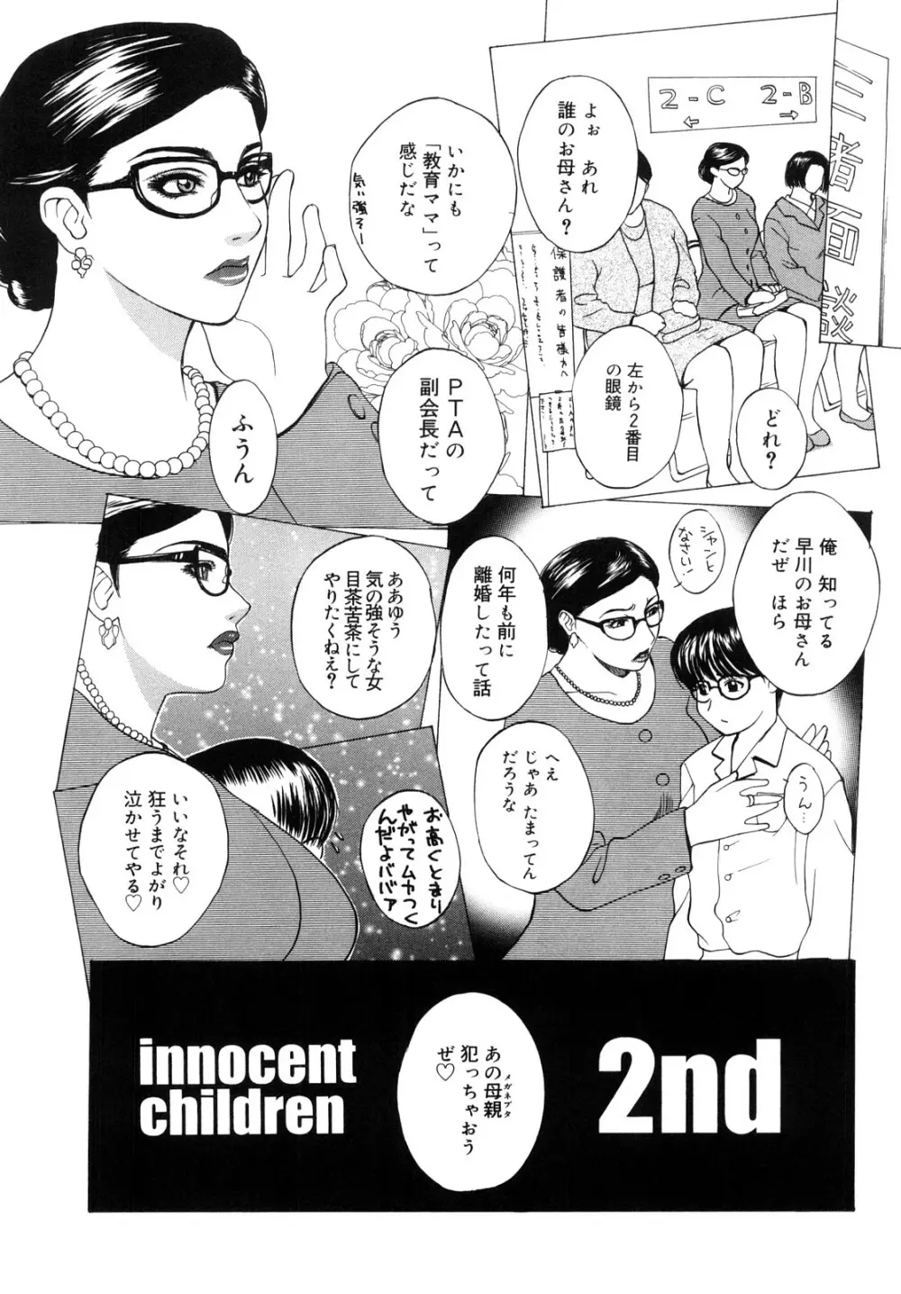イノセント・チルドレン 新装版 Page.22