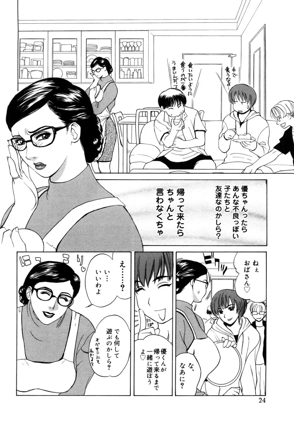 イノセント・チルドレン 新装版 Page.25