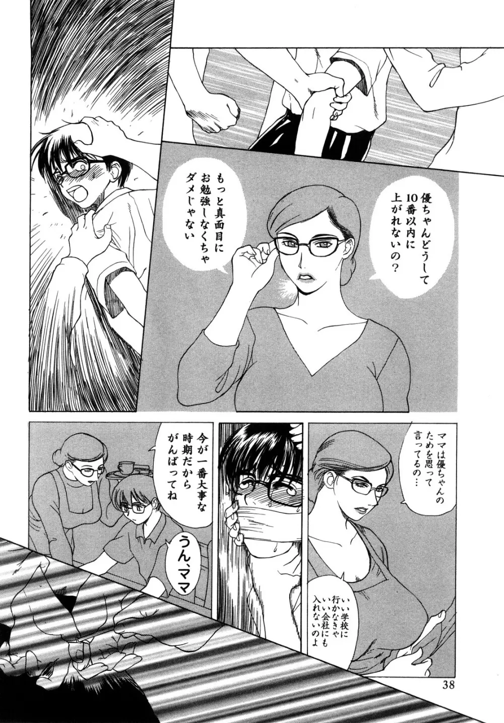 イノセント・チルドレン 新装版 Page.39