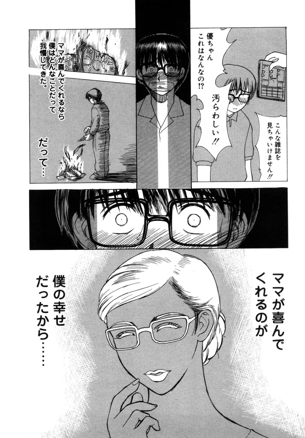 イノセント・チルドレン 新装版 Page.40