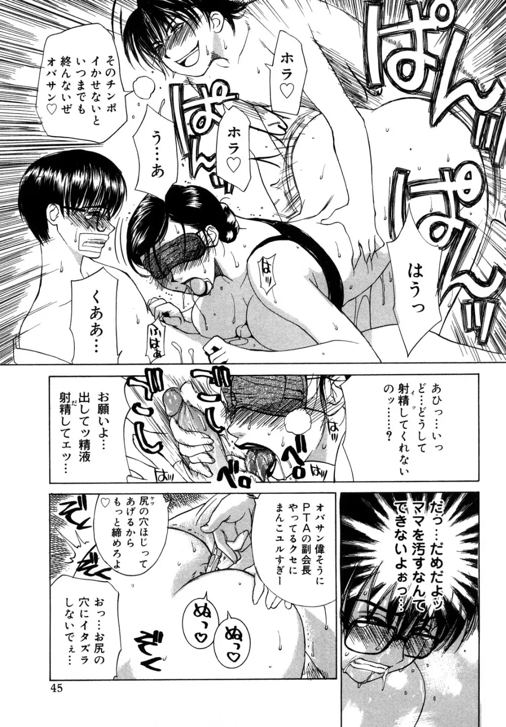 イノセント・チルドレン 新装版 Page.46