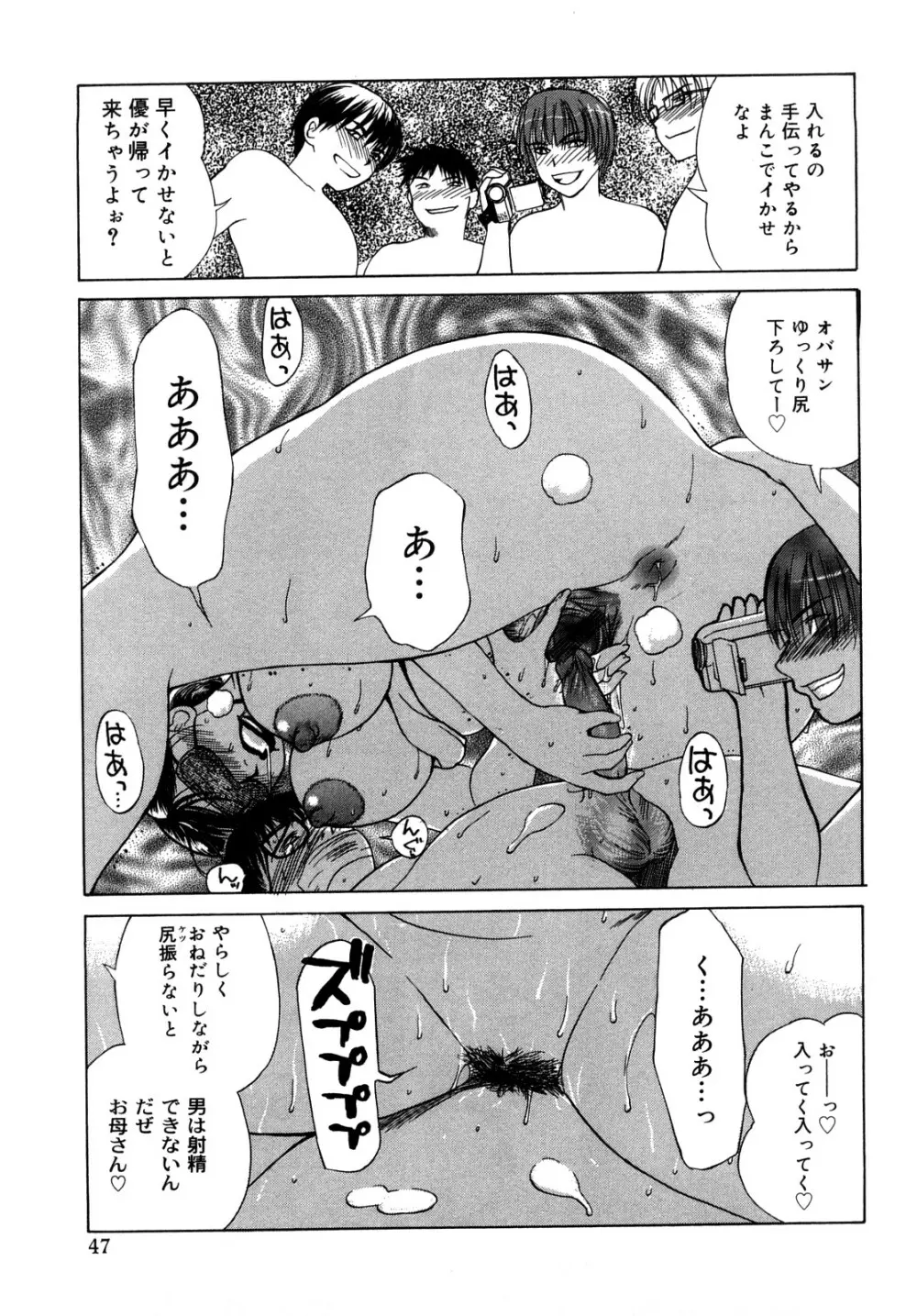 イノセント・チルドレン 新装版 Page.48