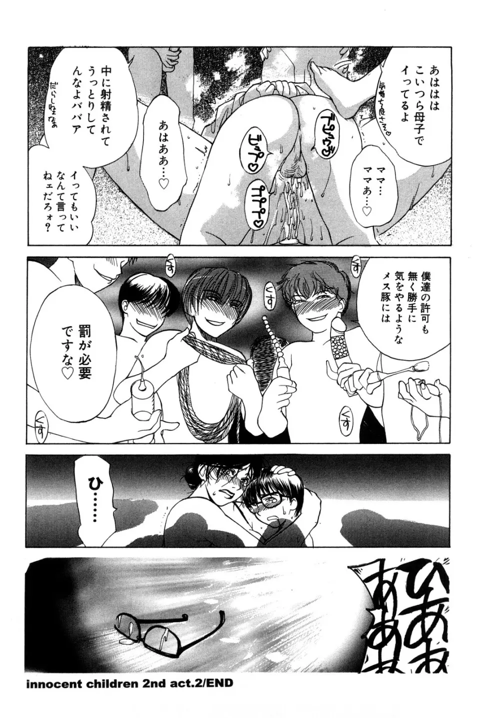イノセント・チルドレン 新装版 Page.53