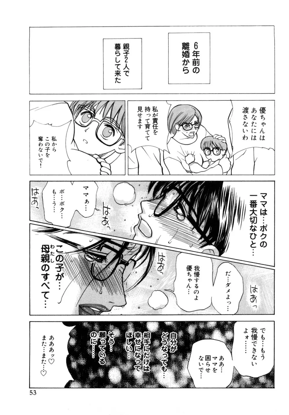 イノセント・チルドレン 新装版 Page.54