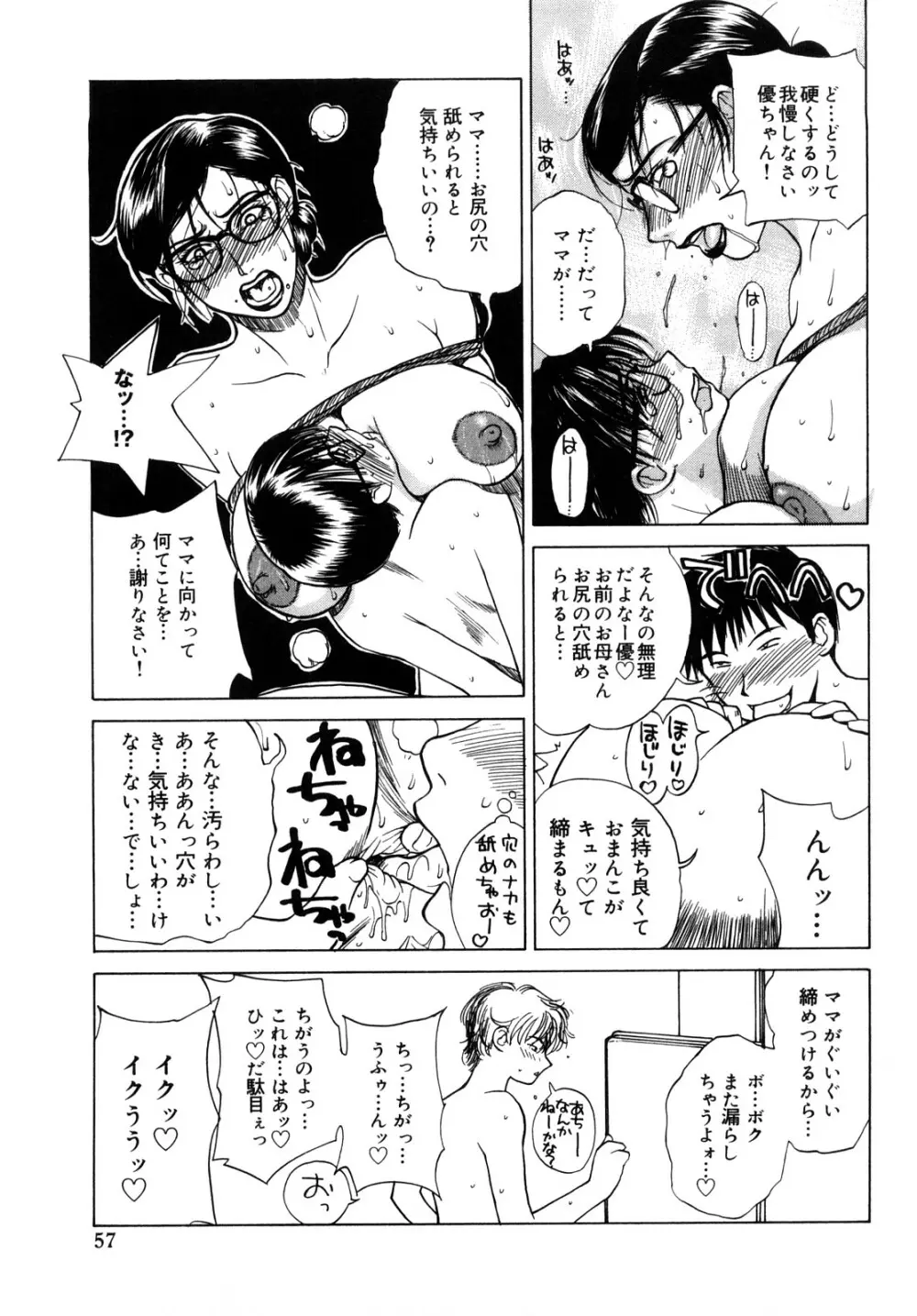 イノセント・チルドレン 新装版 Page.58
