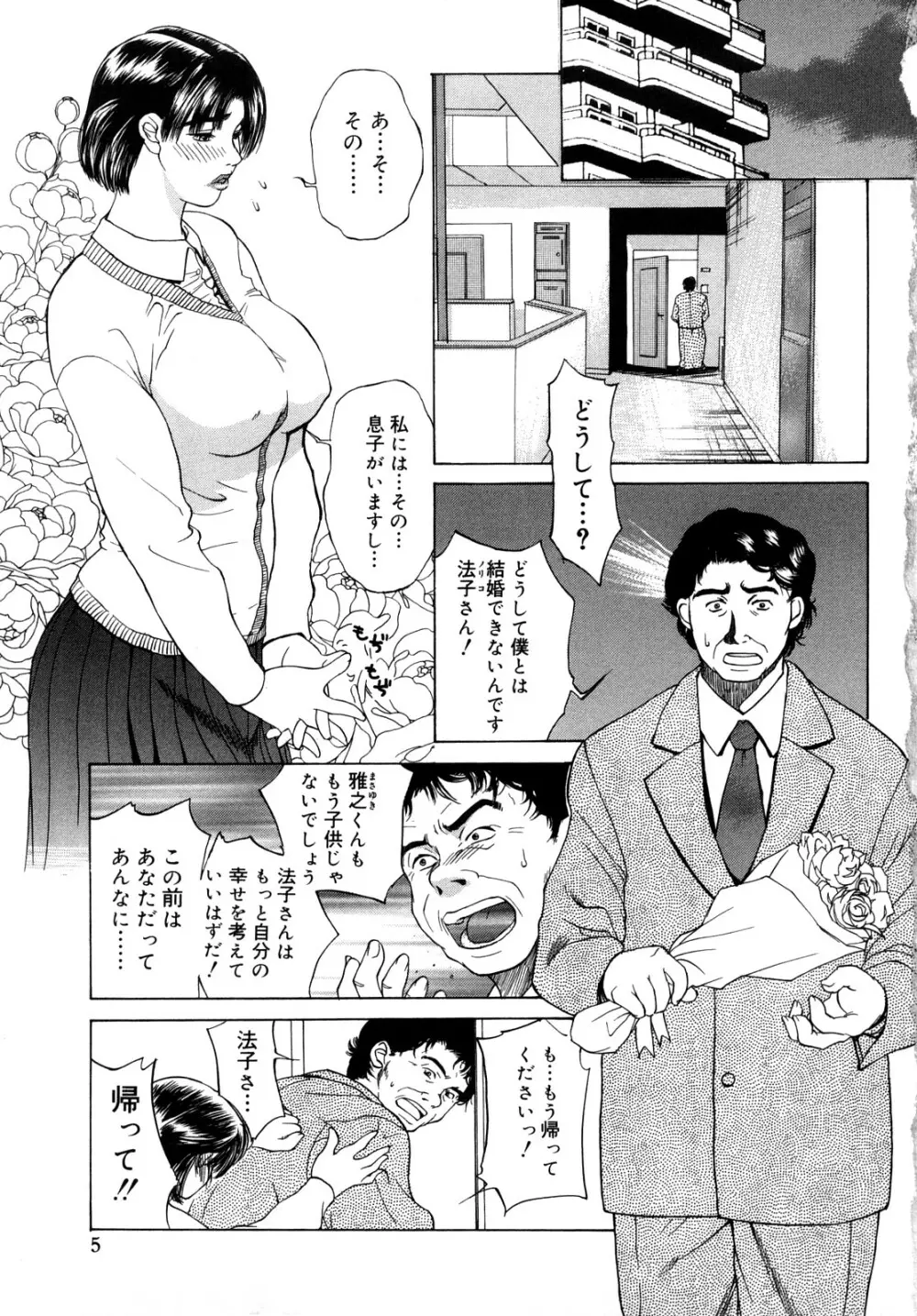 イノセント・チルドレン 新装版 Page.6