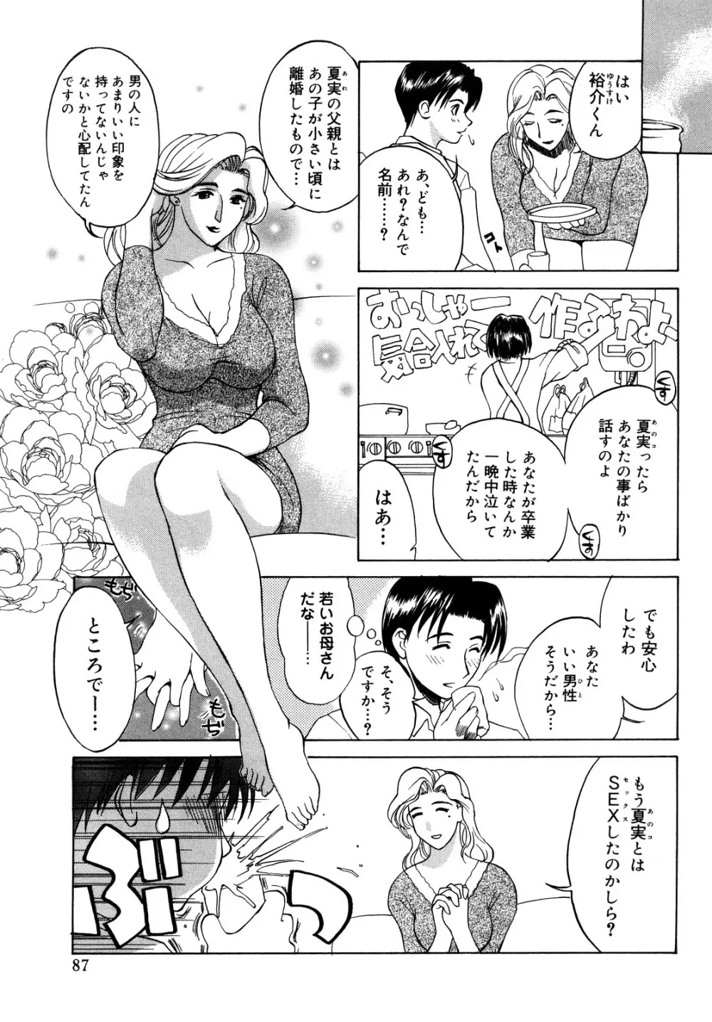 イノセント・チルドレン 新装版 Page.88