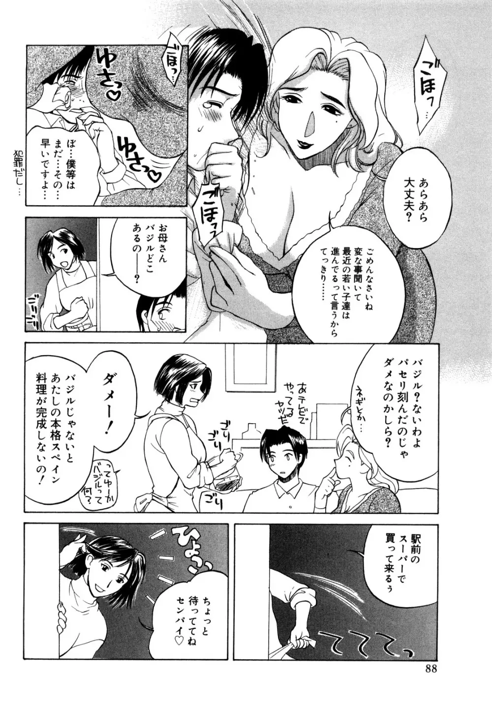イノセント・チルドレン 新装版 Page.89