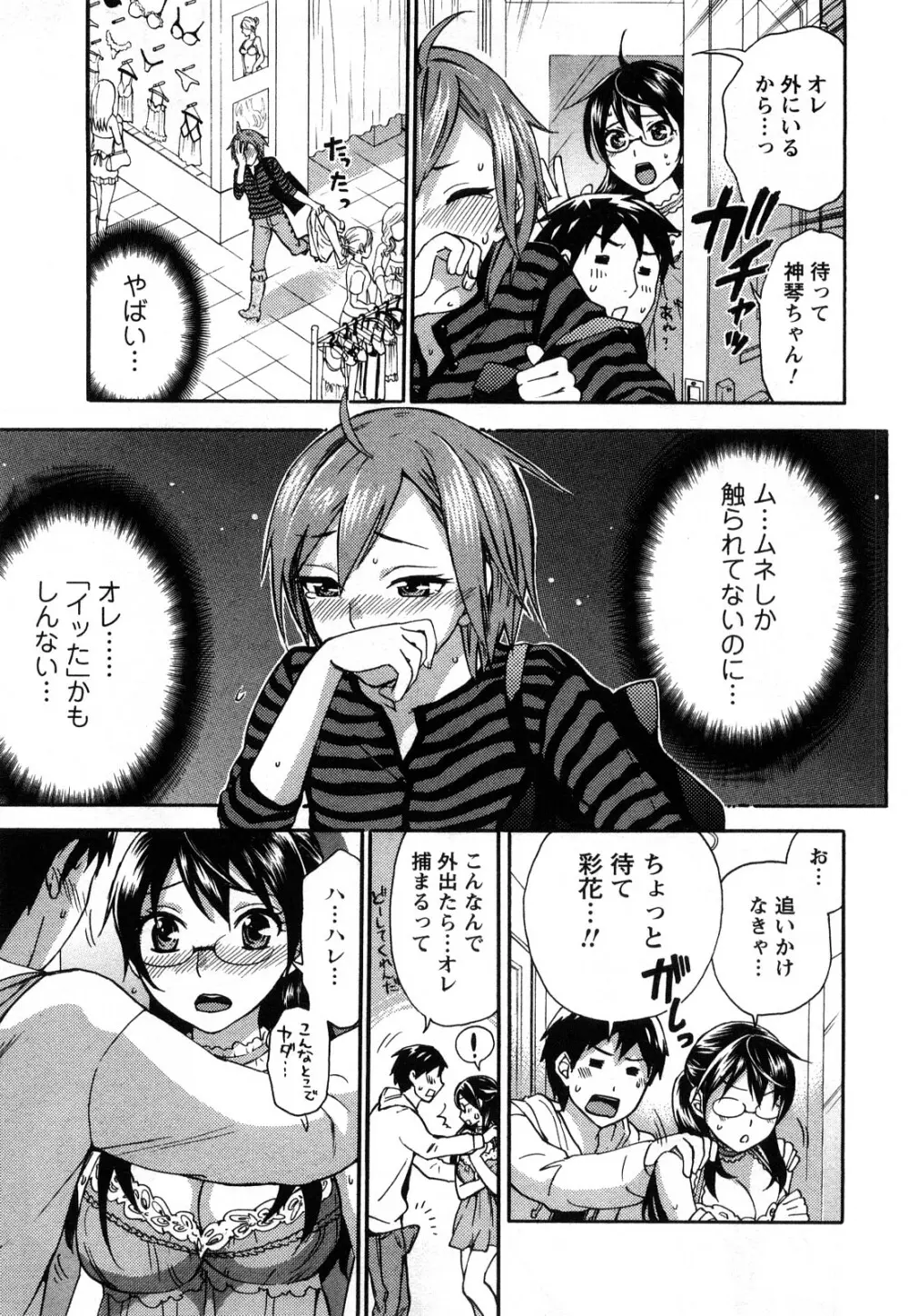 絶対☆は～れむ 1 Page.102