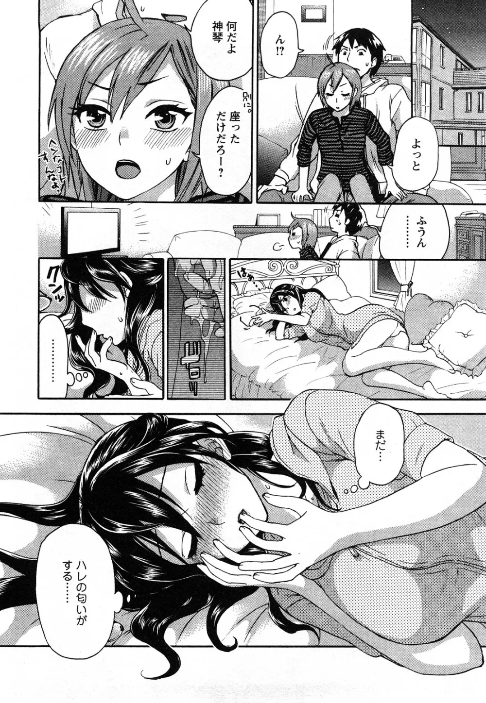 絶対☆は～れむ 1 Page.109