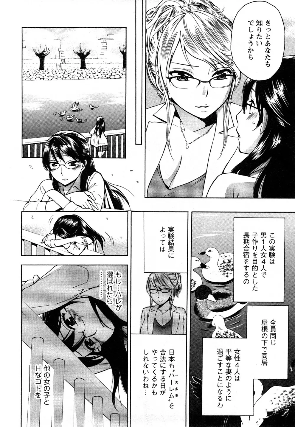 絶対☆は～れむ 1 Page.11