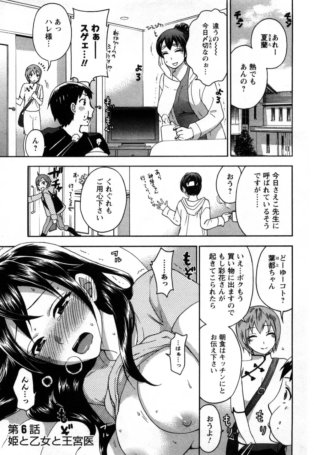 絶対☆は～れむ 1 Page.110