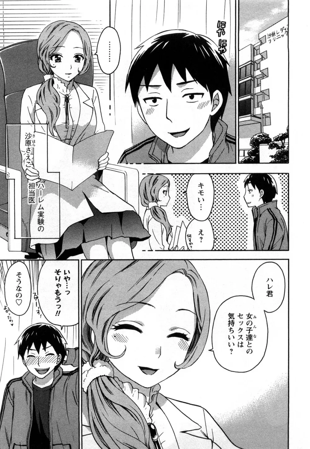 絶対☆は～れむ 1 Page.112