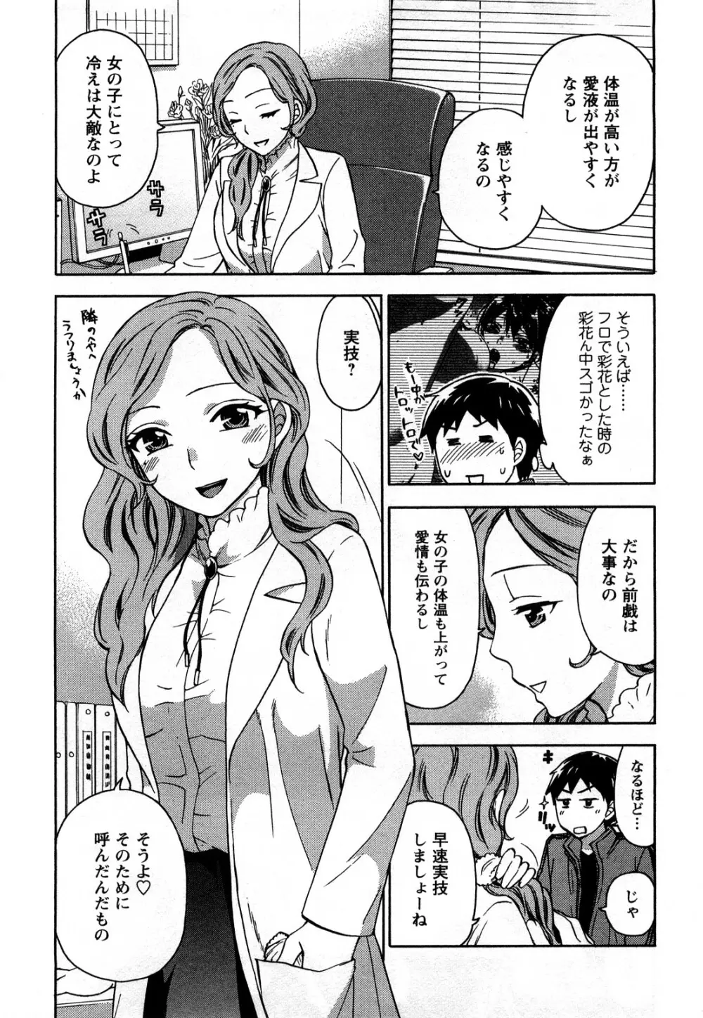 絶対☆は～れむ 1 Page.114