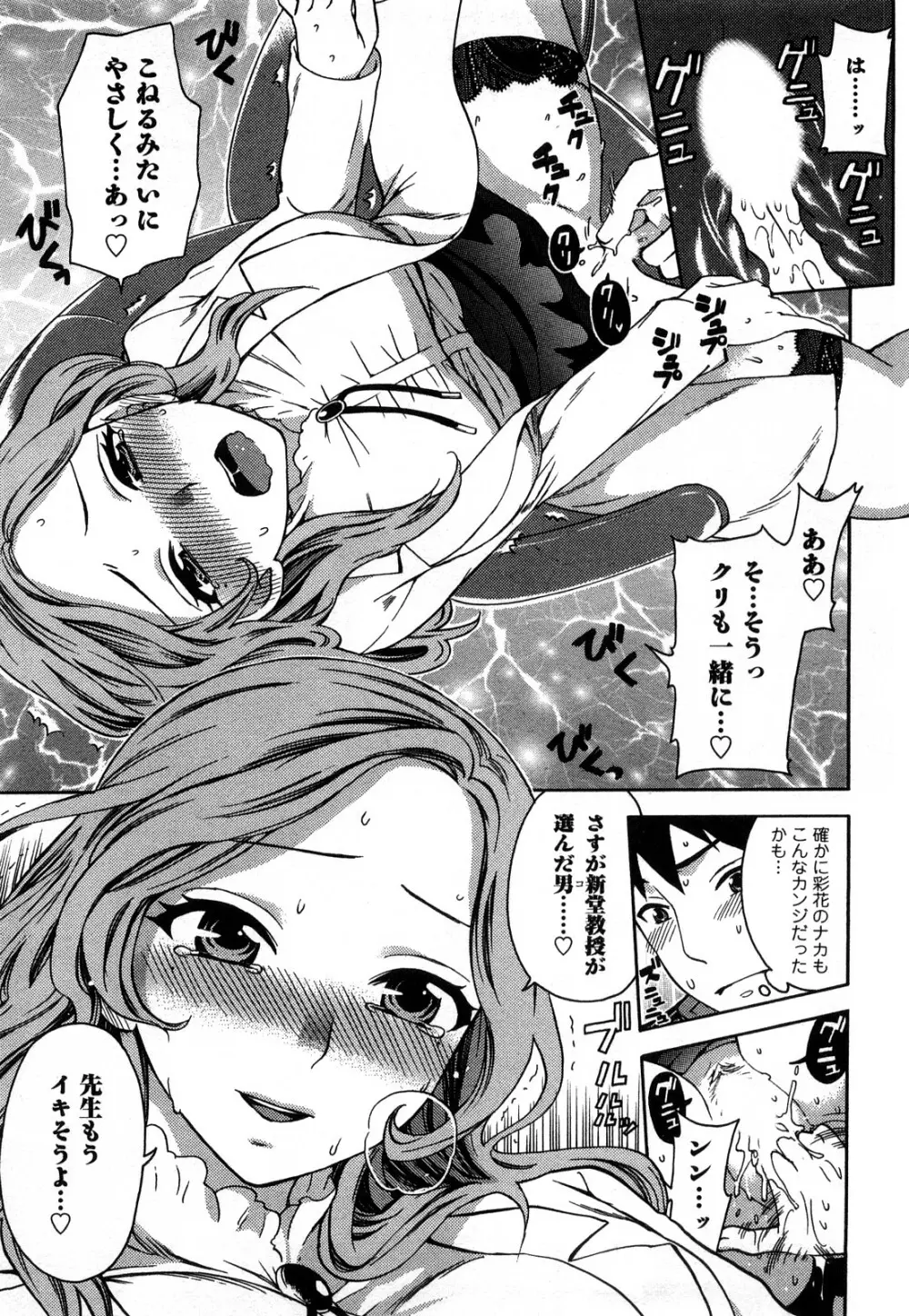 絶対☆は～れむ 1 Page.118