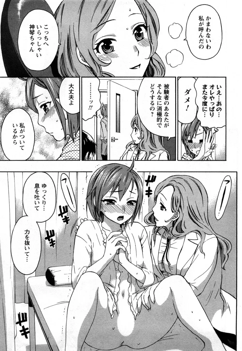 絶対☆は～れむ 1 Page.120