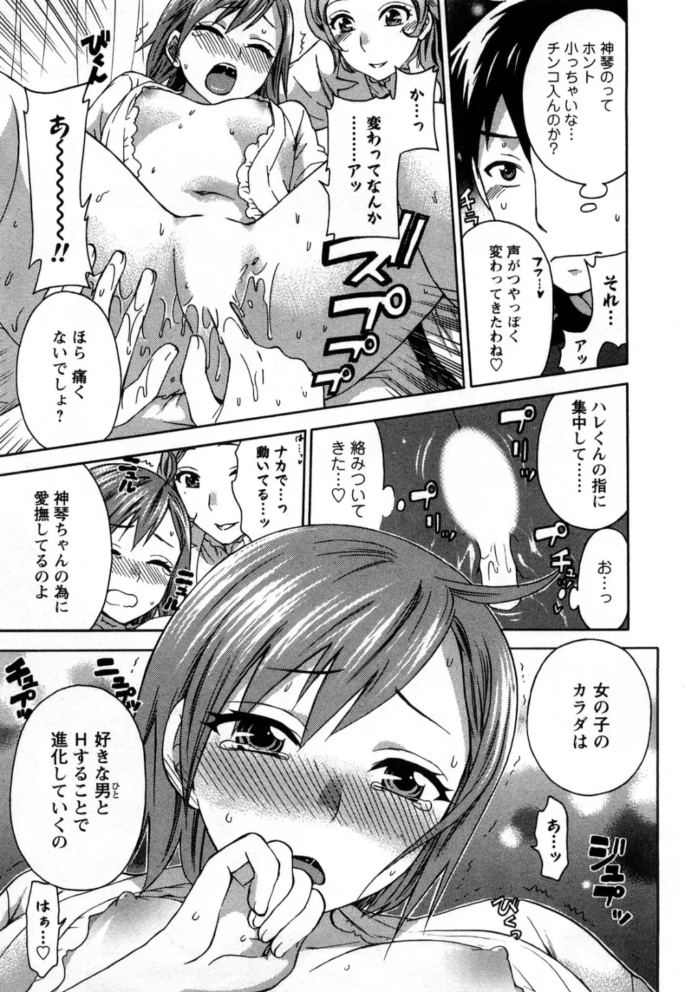 絶対☆は～れむ 1 Page.122