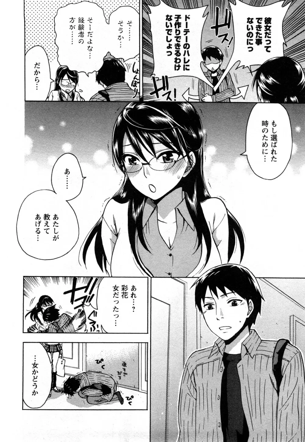 絶対☆は～れむ 1 Page.13