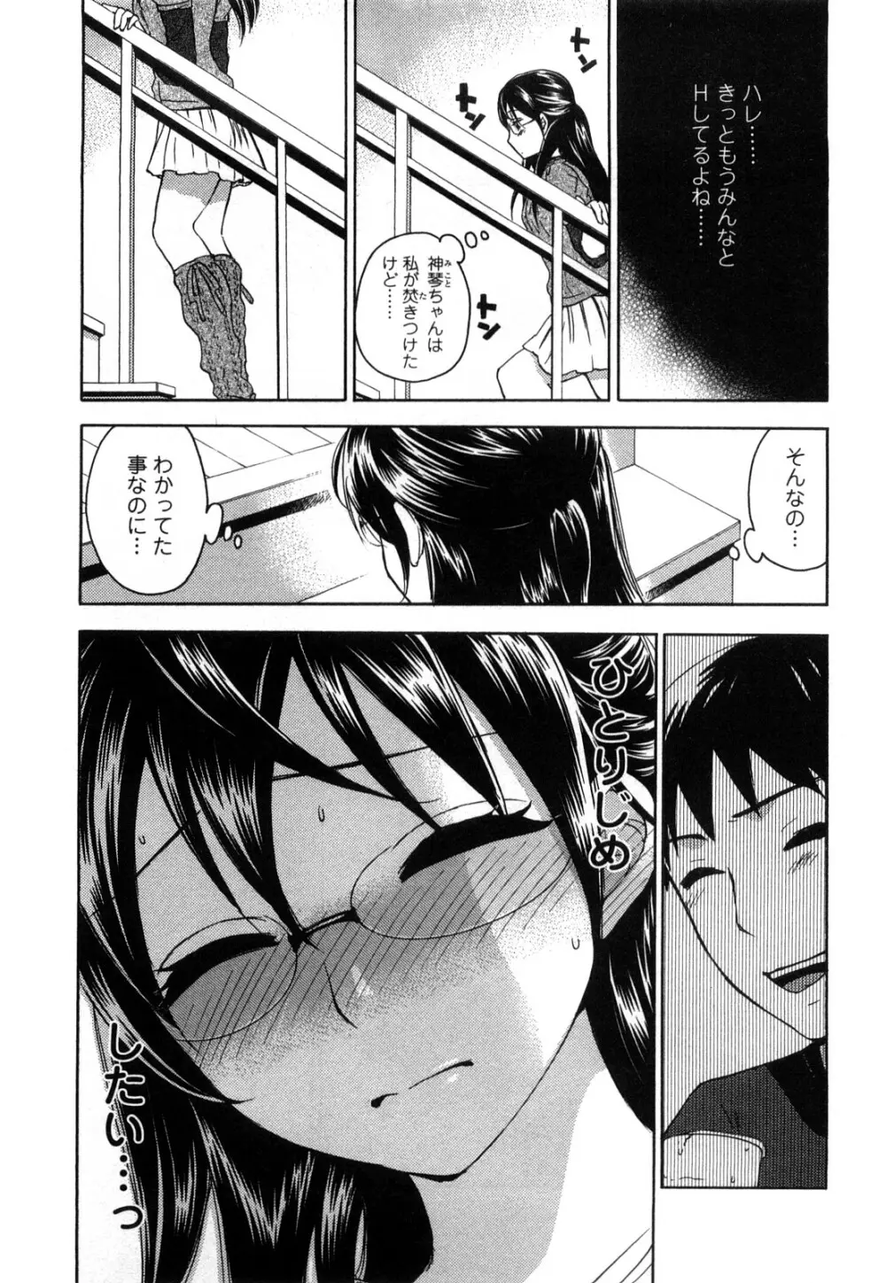 絶対☆は～れむ 1 Page.132