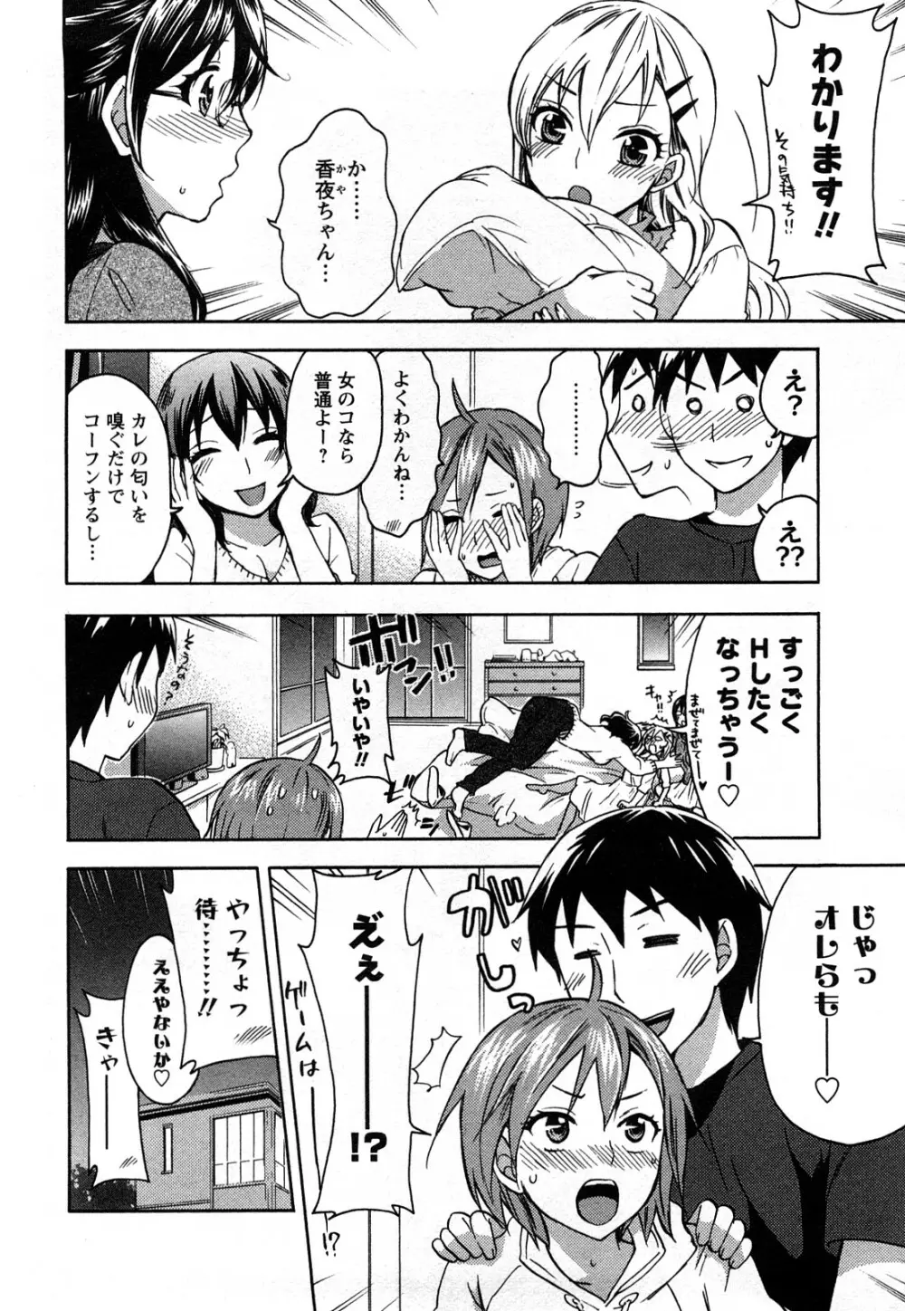 絶対☆は～れむ 1 Page.137