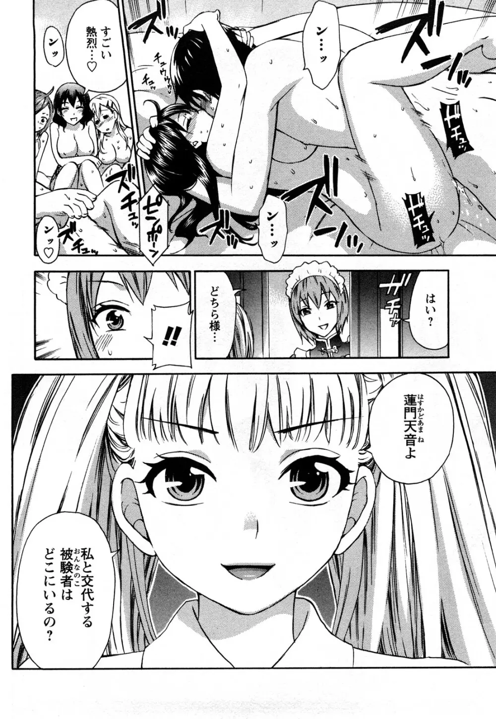 絶対☆は～れむ 1 Page.149