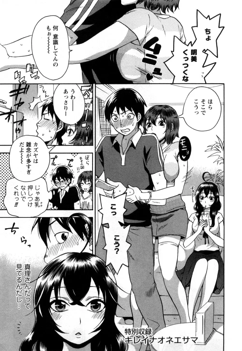 絶対☆は～れむ 1 Page.152