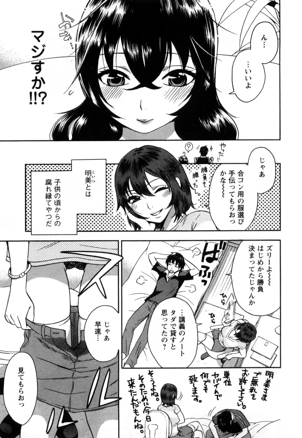 絶対☆は～れむ 1 Page.154