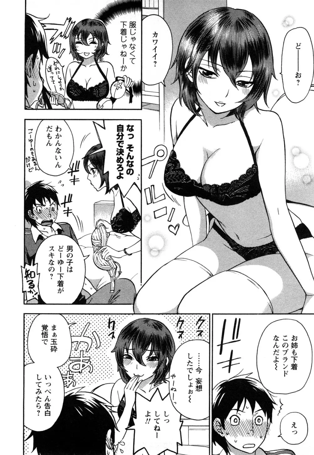 絶対☆は～れむ 1 Page.155